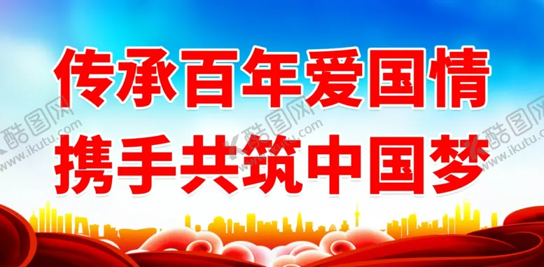 编号：54577901291416162203【酷图网】源文件下载-爱国主义教育