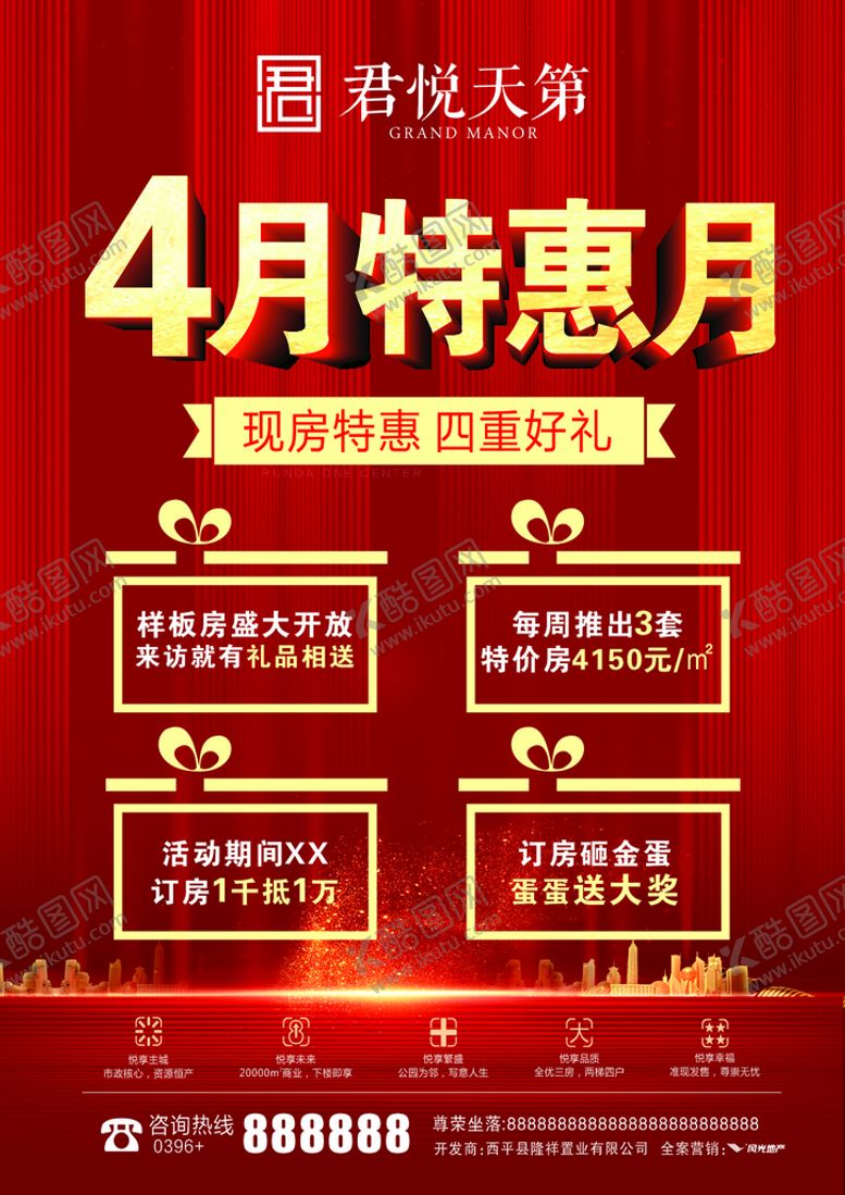 编号：29909402160029048857【酷图网】源文件下载-地产单页
