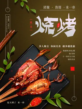 烧烤海报美食撸串传单