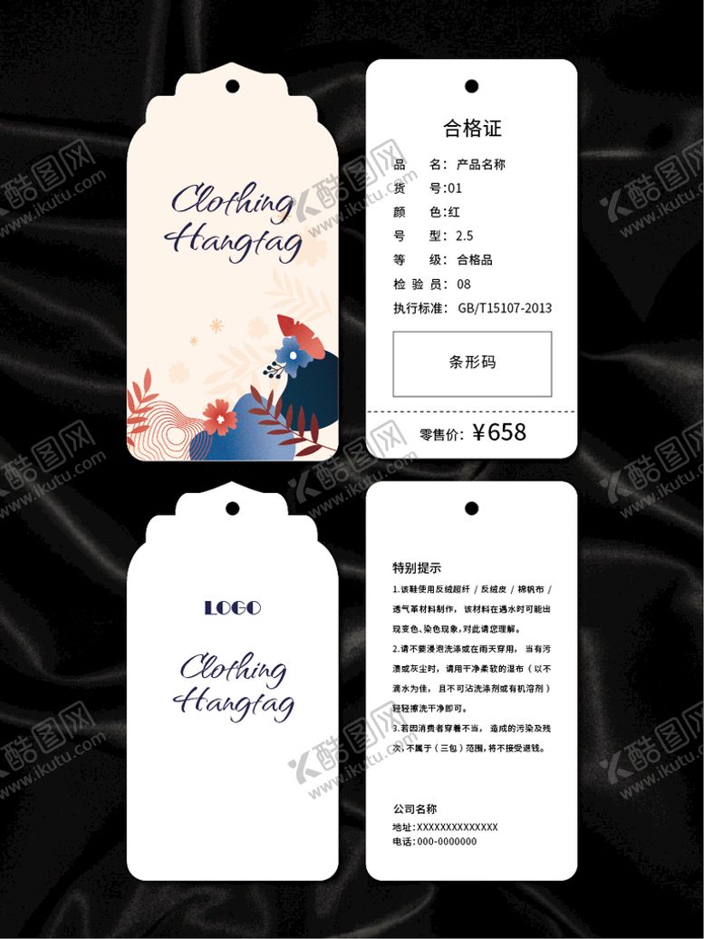 编号：53183410160246496832【酷图网】源文件下载-吊牌