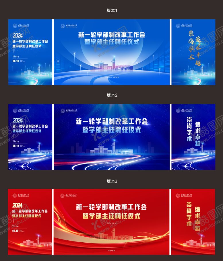 编号：58887909080702226452【酷图网】源文件下载-西安电子科技大学主任聘任仪式