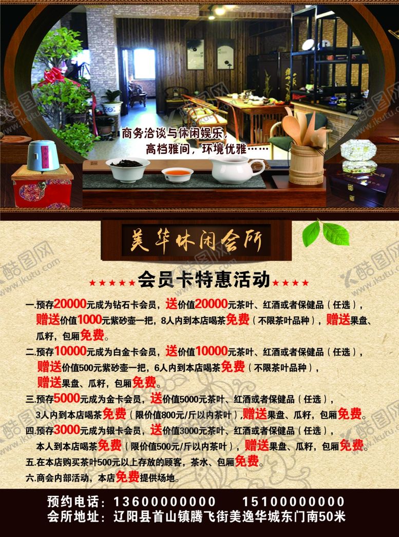 编号：82715406232005451147【酷图网】源文件下载-休闲会所宣传单