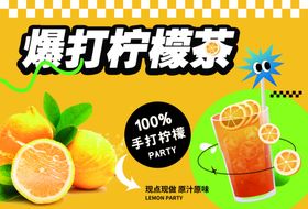 爆打柠檬茶清爽新体验