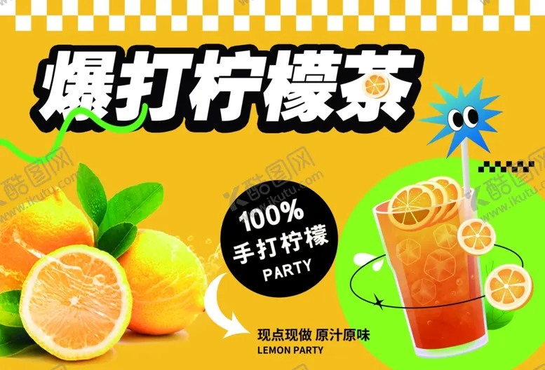 编号：61574404221706441703【酷图网】源文件下载-爆打柠檬茶清爽新体验