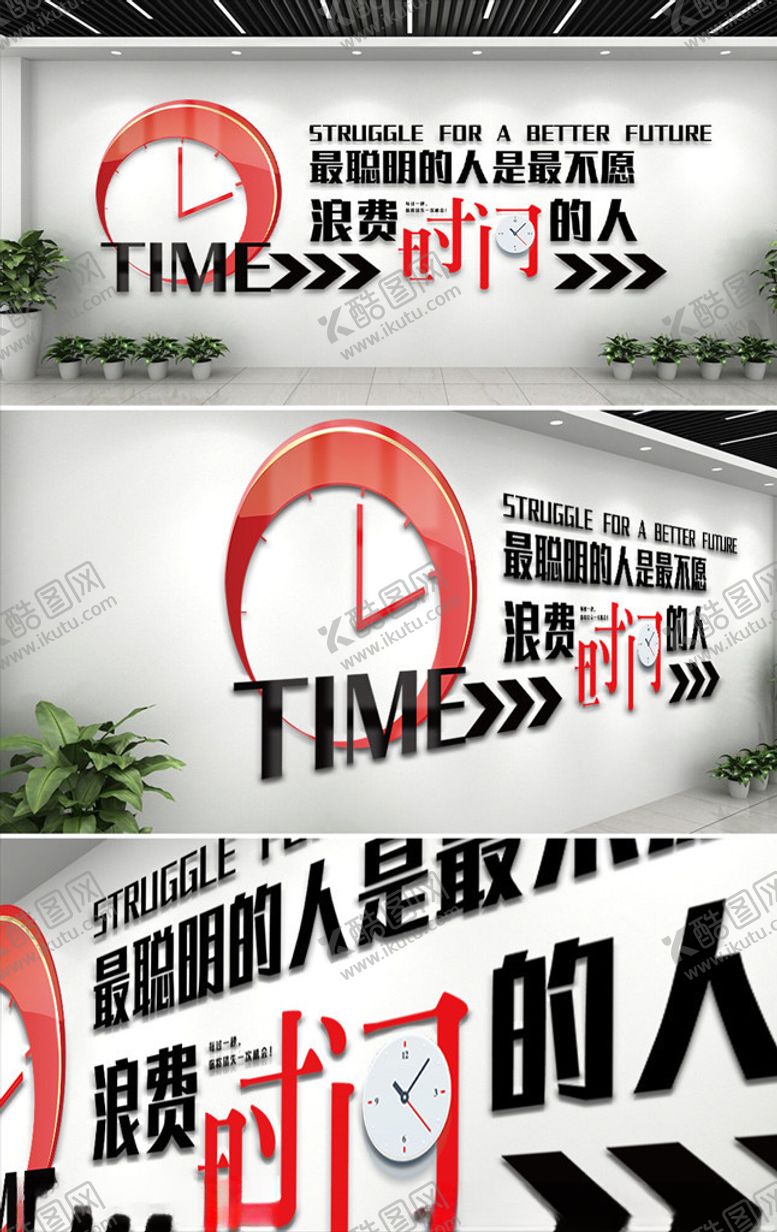 编号：66820810100428083308【酷图网】源文件下载-现代企业珍惜时间文化墙