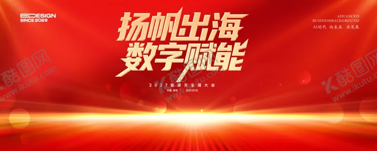 编号：12645604011245535801【酷图网】源文件下载-会议