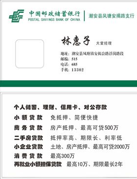 中国邮政