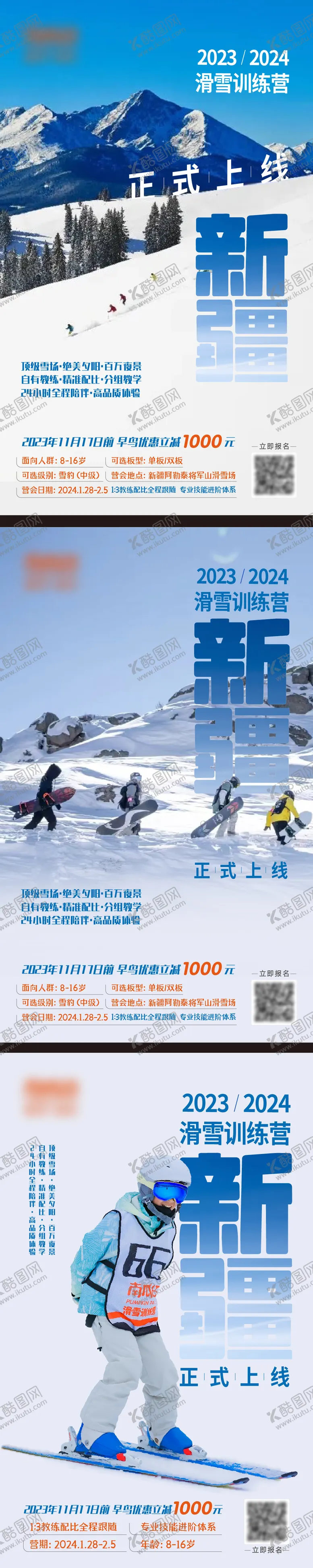 编号：76847112050307524750【酷图网】源文件下载-滑雪冬令营海报