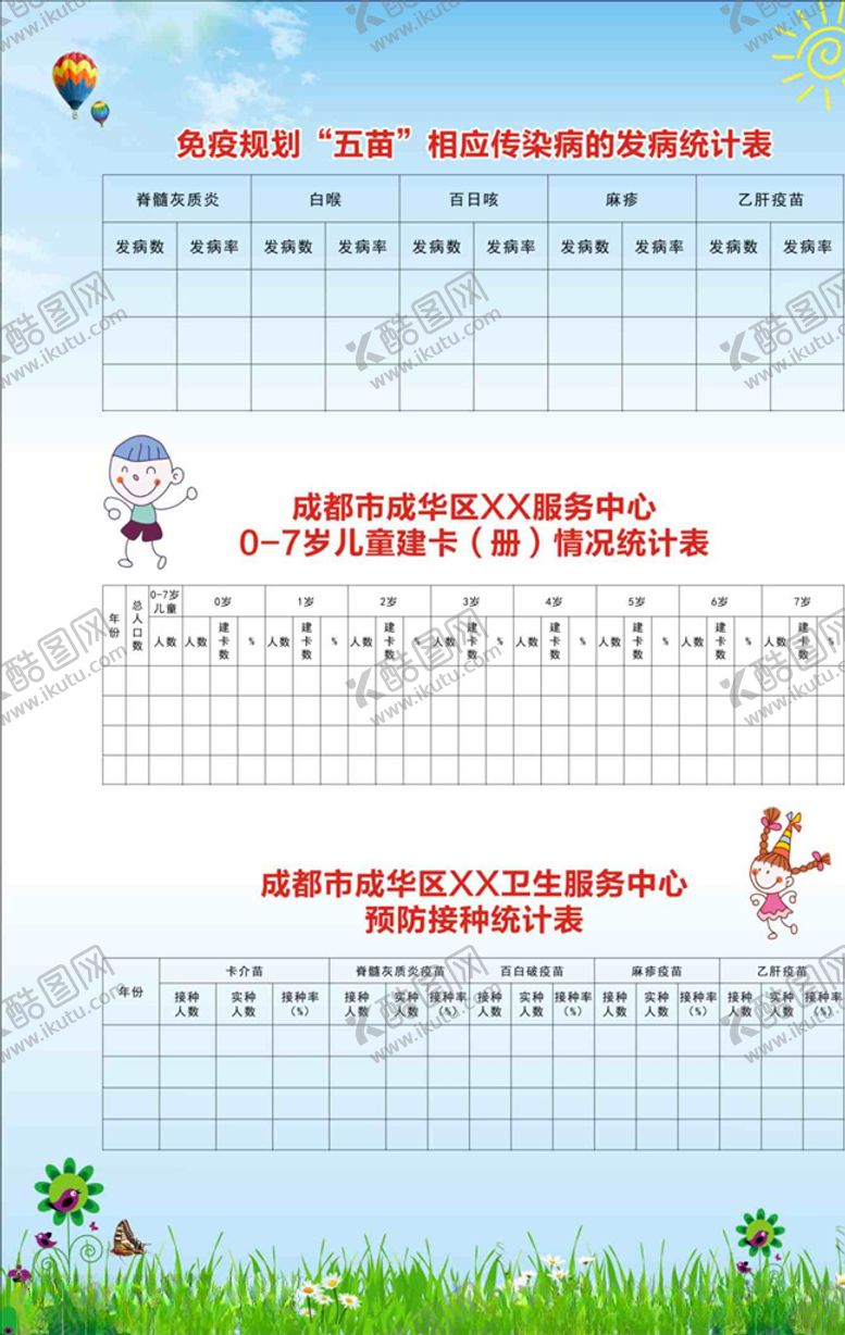 编号：31555710211352598779【酷图网】源文件下载-统计表