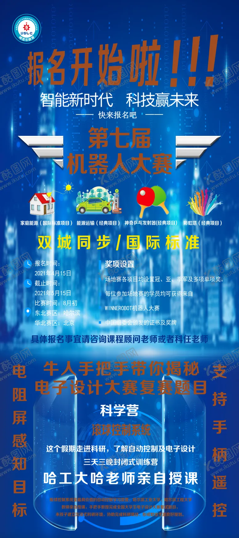 编号：19753902111049099955【酷图网】源文件下载-机器人活动  乐高
