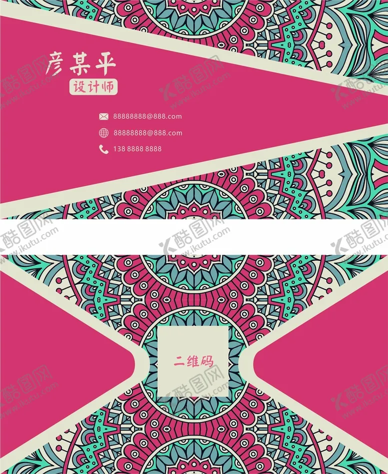 编号：05837410110019193061【酷图网】源文件下载-时尚花纹名片