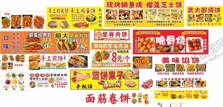 编号：58332704301430185093【酷图网】源文件下载-各种饼餐车1