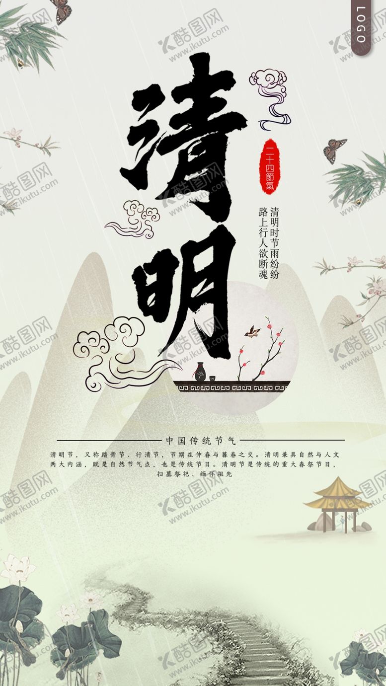 编号：24222209200755002190【酷图网】源文件下载-清明节纪念古风典雅手机海报