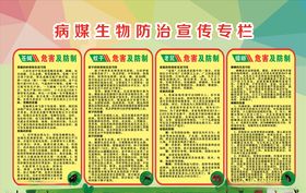 病媒生物防治宣传栏