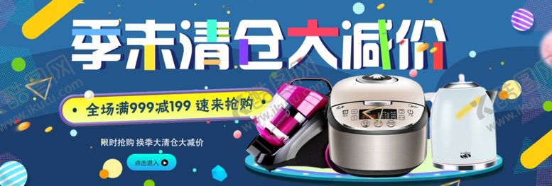 编号：41839410300044369741【酷图网】源文件下载-数码家电促销