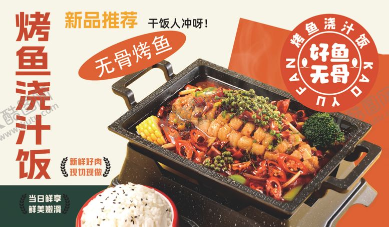 编号：94256611020948259547【酷图网】源文件下载-韩式铁板鱿鱼美味诱人