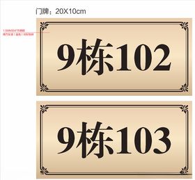 门牌