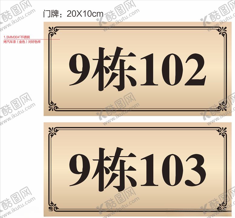 编号：20932509260630337674【酷图网】源文件下载-门牌