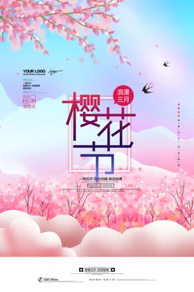 樱花节
