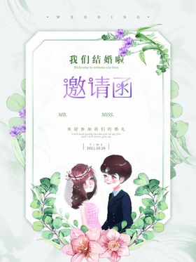 婚礼邀请函