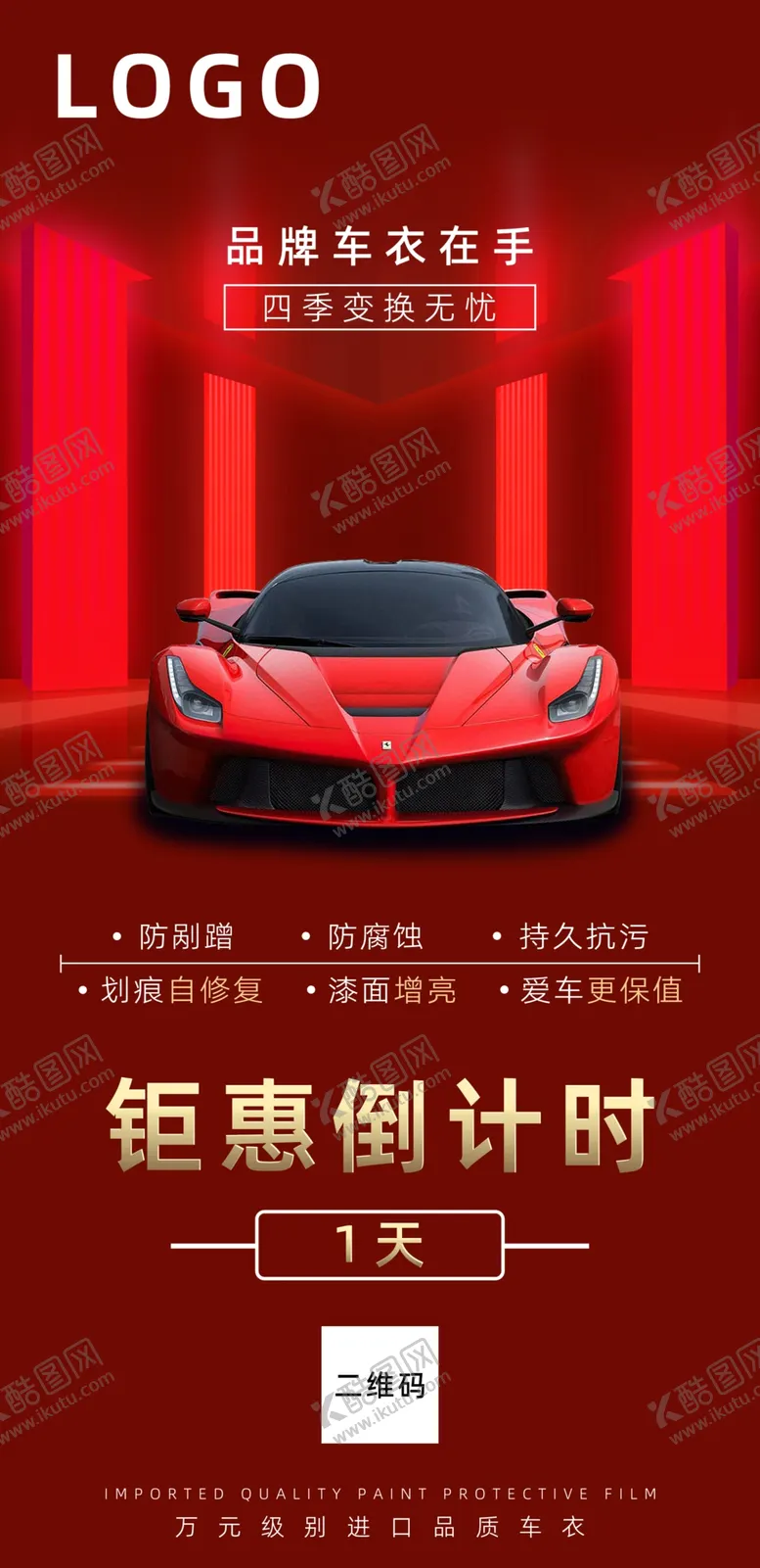 编号：60122510181155452380【酷图网】源文件下载-汽车双十一活动海报