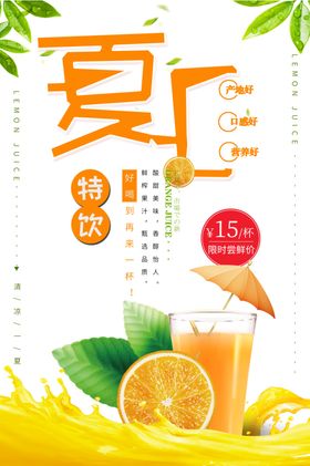 夏日特饮