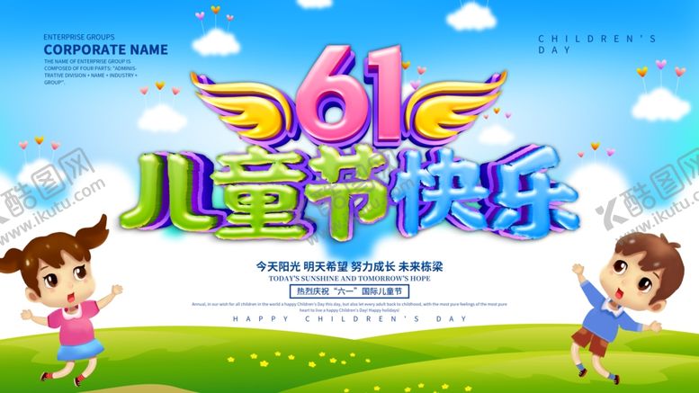 编号：51330307131500531064【酷图网】源文件下载-放飞童心