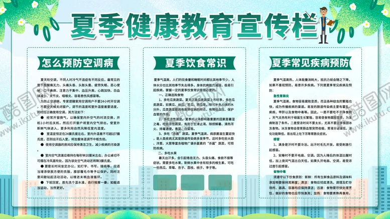 编号：16089410090801257651【酷图网】源文件下载-夏季宣传栏