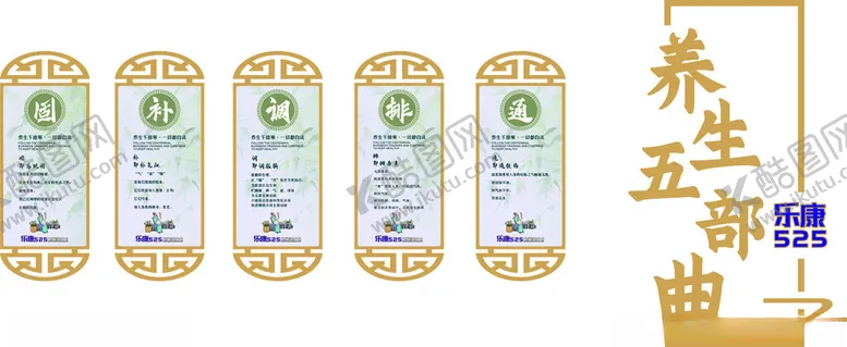 编号：76241603080011258172【酷图网】源文件下载-养生文化墙