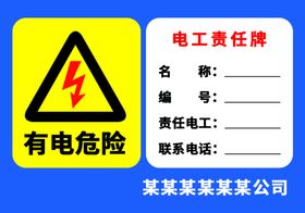 编号：16395409250734100371【酷图网】源文件下载-风门管理   管理牌 责任牌 