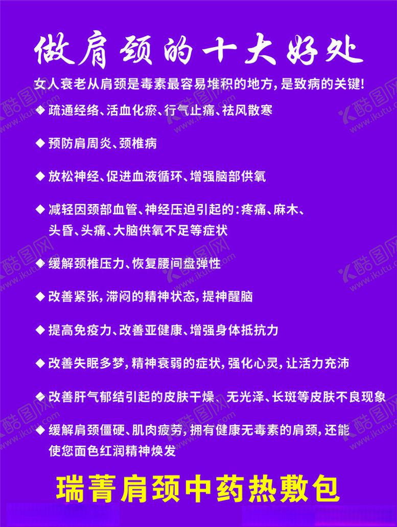 编号：18056001310021111780【酷图网】源文件下载-做肩颈的十大好处