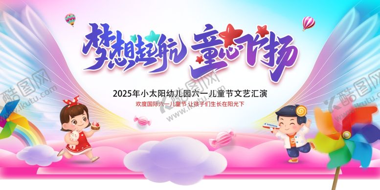 编号：87362506191551046879【酷图网】源文件下载-儿童节