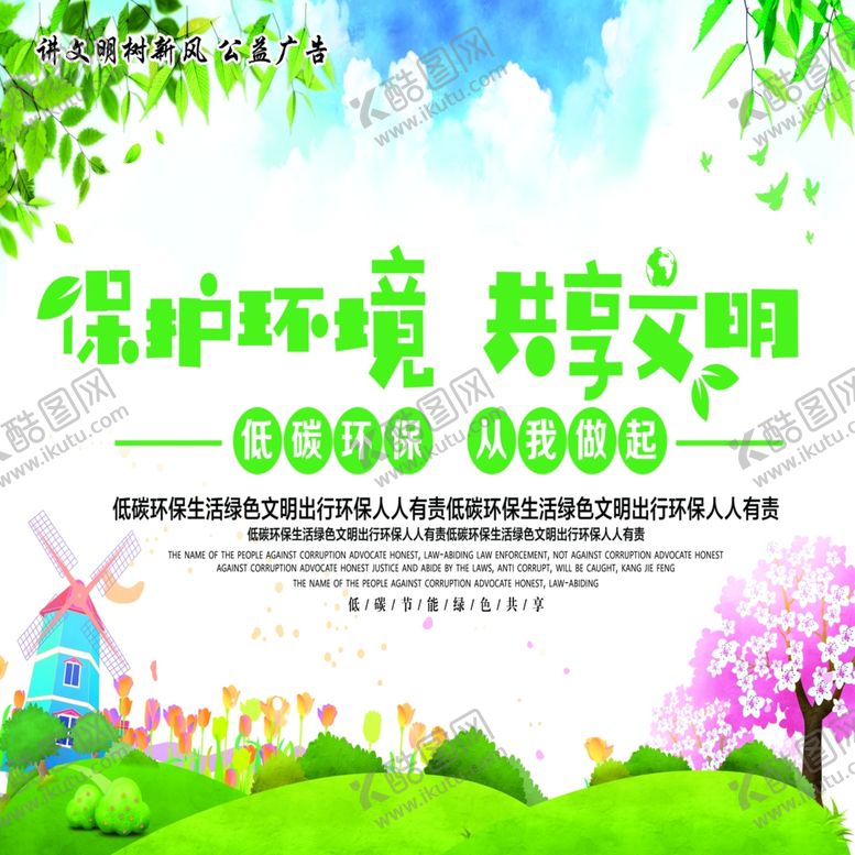 编号：44951810221213583045【酷图网】源文件下载-保护环境共享文明