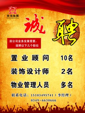 诚聘