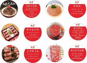 火锅菜品图片
