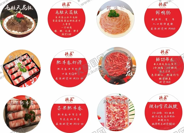 编号：54165106291715583120【酷图网】源文件下载-火锅菜品图片