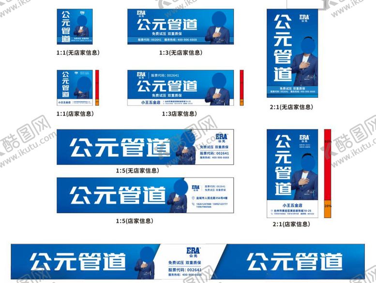 编号：77749405051828416067【酷图网】源文件下载-公元管道形象画面