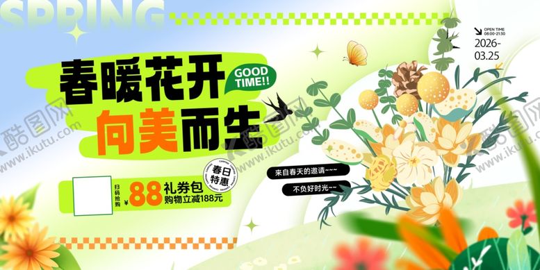 编号：97483204042343375939【酷图网】源文件下载-春暖花开促销海报