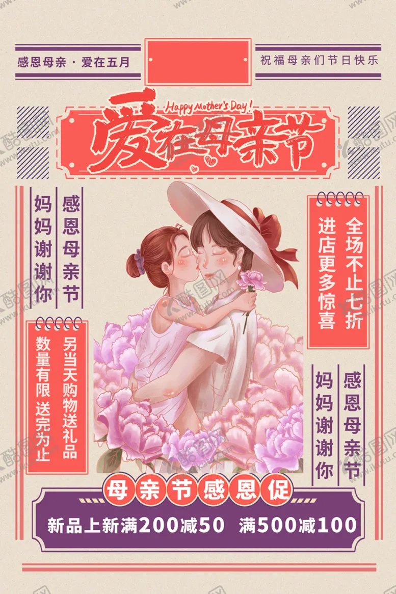 编号：77751810171518192328【酷图网】源文件下载-母亲节