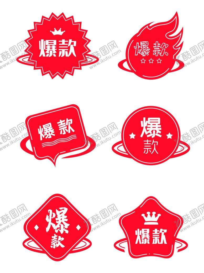 编号：12151709150640335091【酷图网】源文件下载-电商爆款促销标签