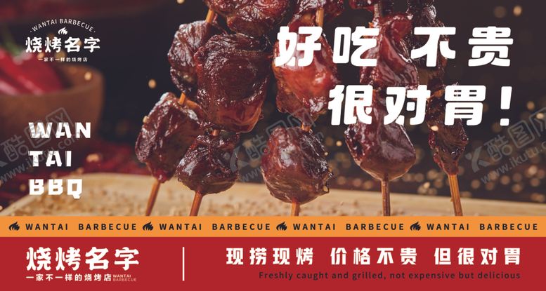 编号：61035001292002516254【酷图网】源文件下载-烧烤店灯箱