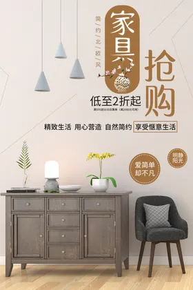 家具抢购