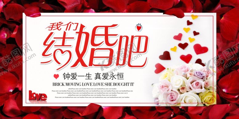 编号：21805210110606356220【酷图网】源文件下载-我们结婚吧