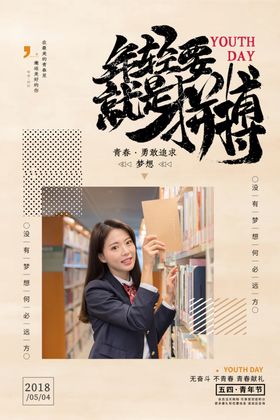 青年节创意海报