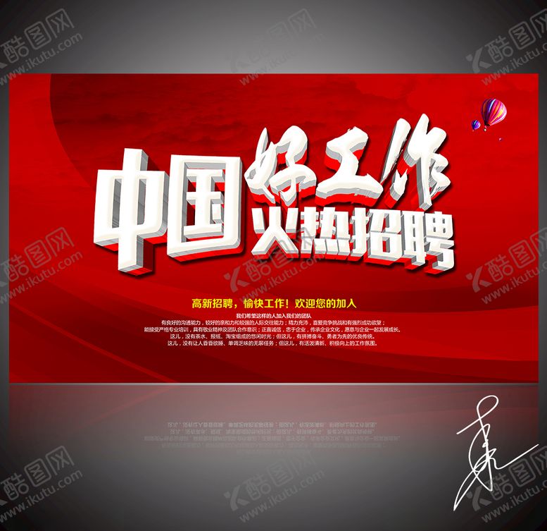 编号：91579207030515388646【酷图网】源文件下载-招聘