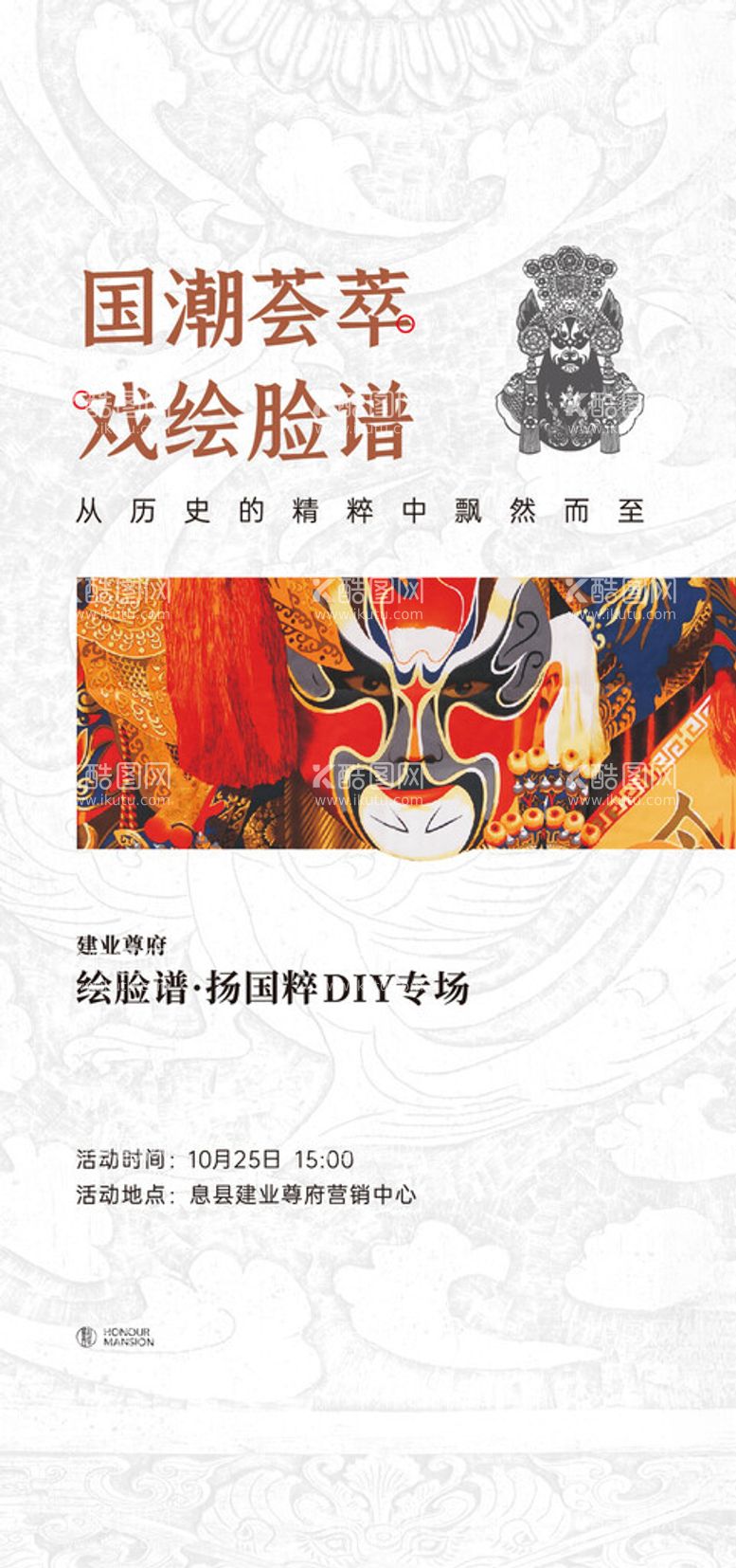 编号：44703201311639446849【酷图网】源文件下载-脸谱DIY活动