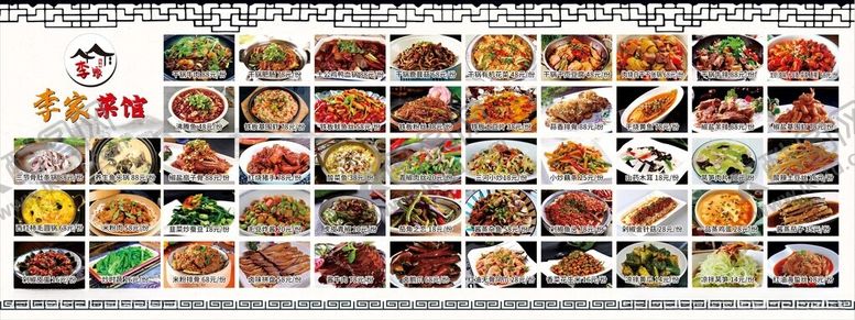 编号：86525812120944081105【酷图网】源文件下载-美食点菜单菜谱灯箱菜图片