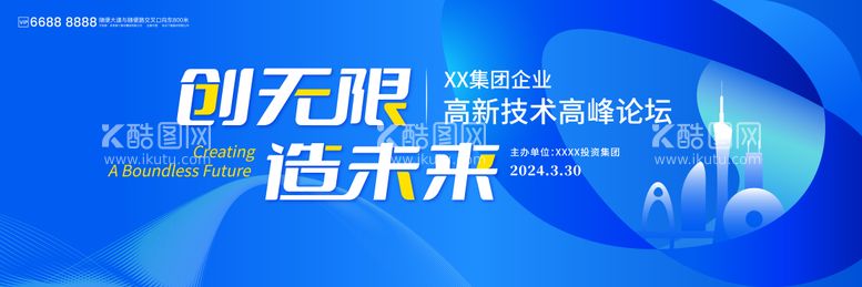 编号：57984811300616117923【酷图网】源文件下载-科技新技术高峰论坛主画面