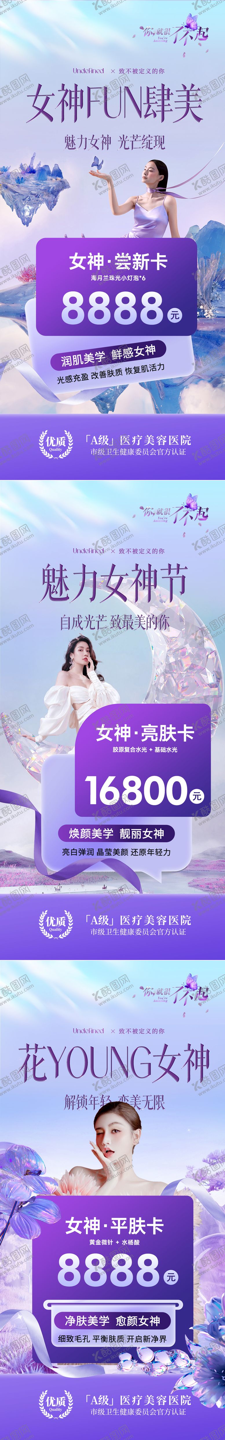 编号：48172203031434219933【酷图网】源文件下载-医美项目系列