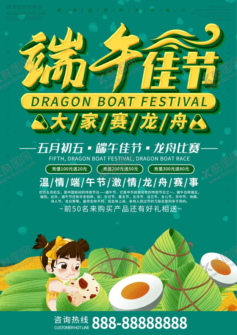 编号：64705406261634041051【酷图网】源文件下载-端午宣传单